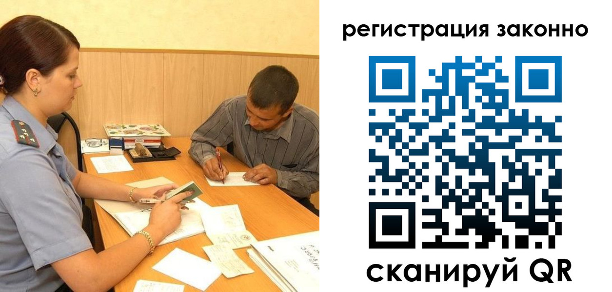 прописка регистрация в Советском