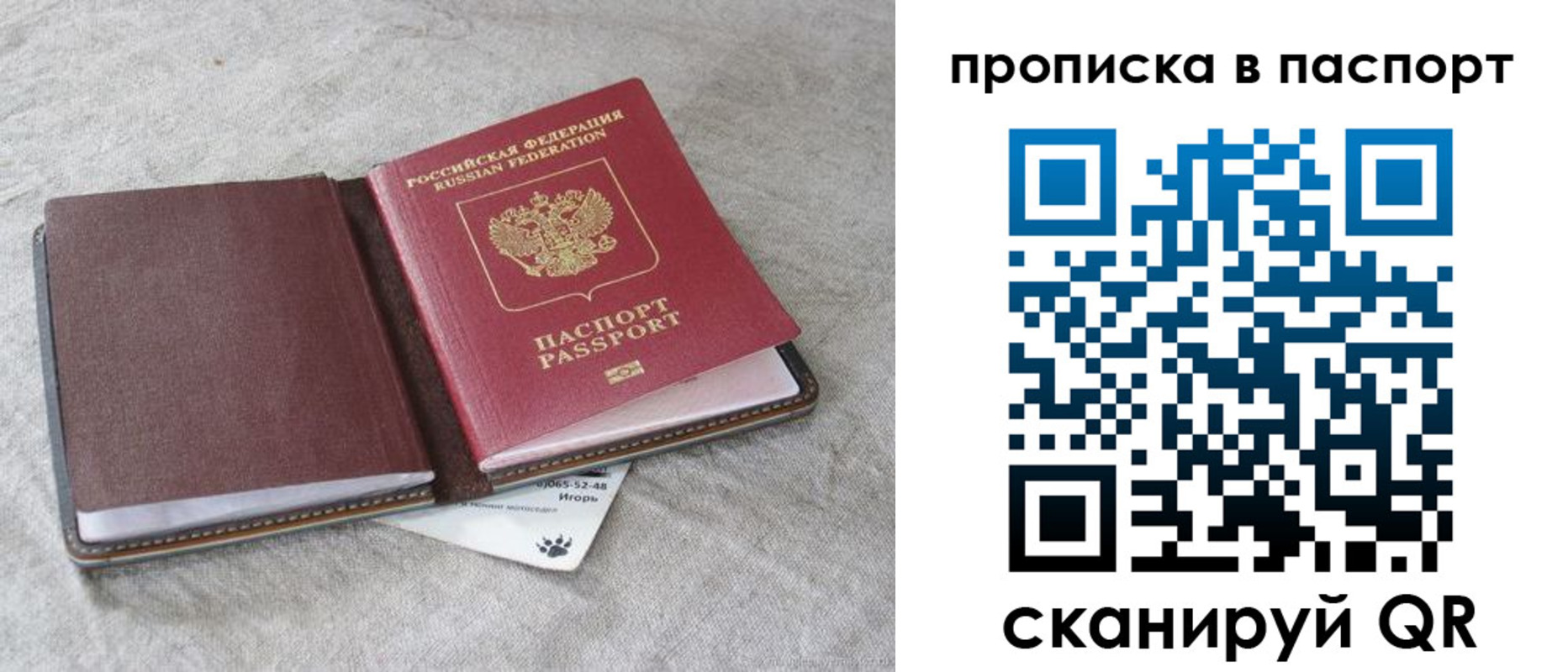 временная регистрация для школы в Советском